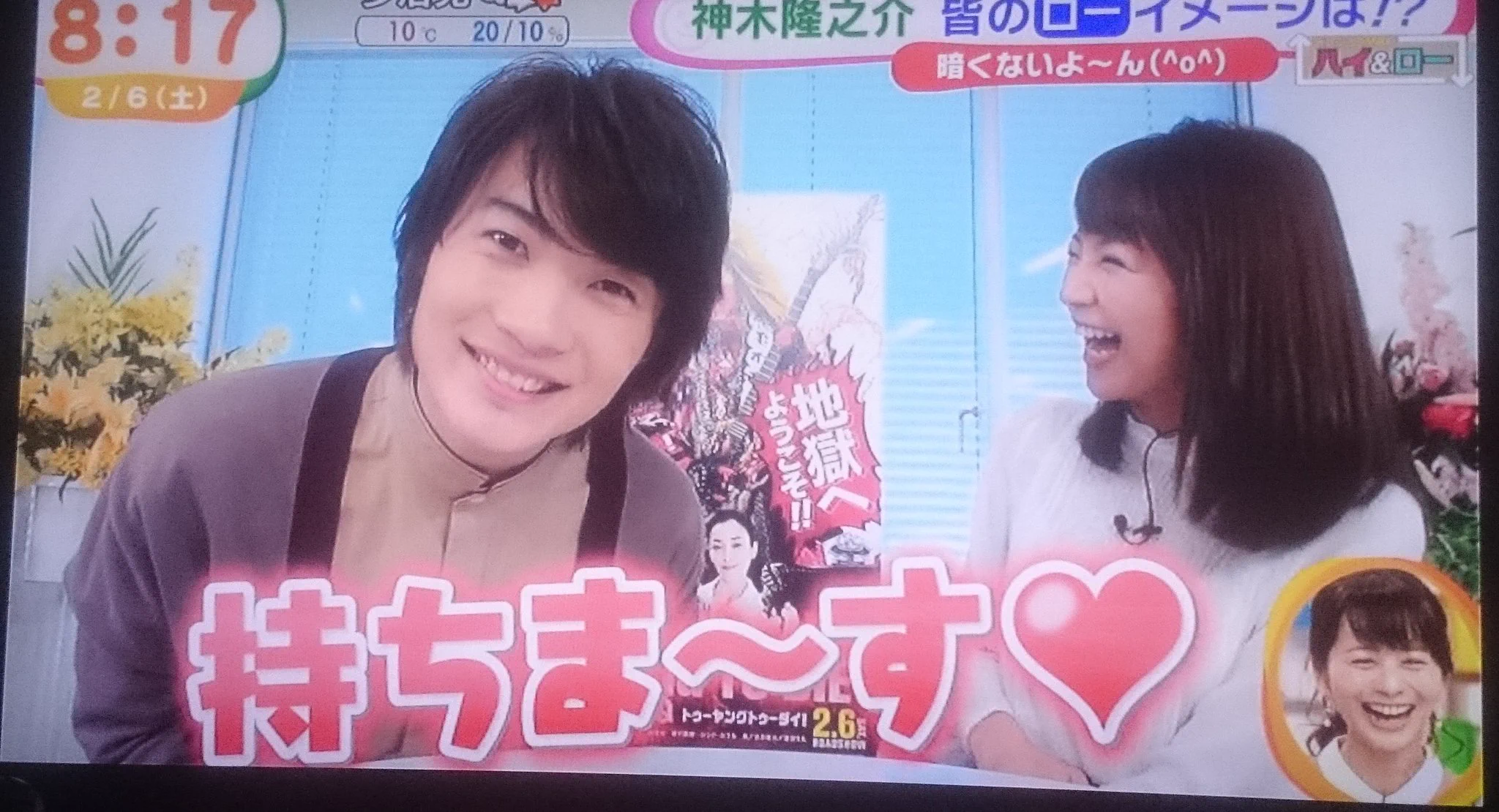 神木隆之介、めざましTVの女子アナとラブラブ♥