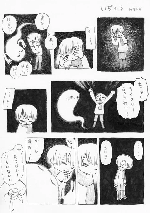 いぢわる 