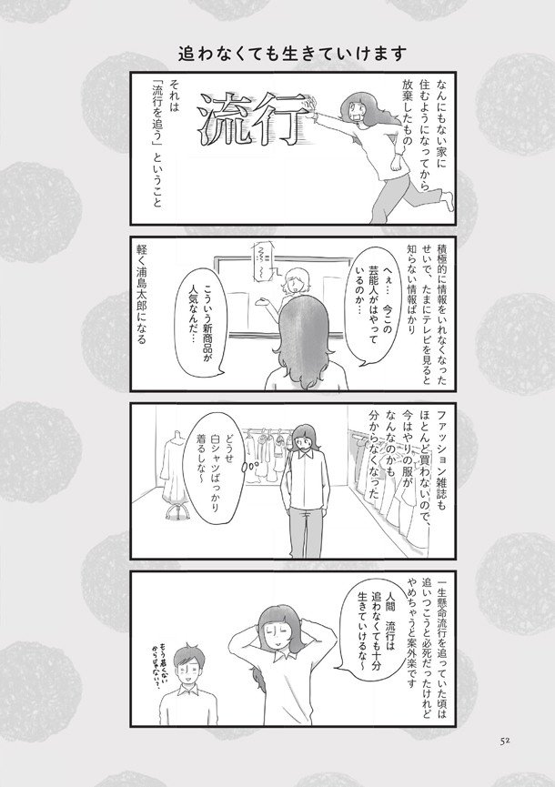 コミックナタリー ドラマ化作品 わたしのウチには なんにもない の描き下ろし4コマ T Co Wupkyi2nss T Co Am4er1xg6h Twitter