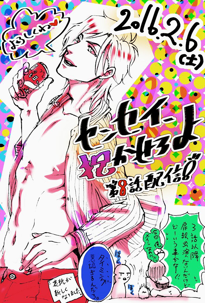 【宣伝】本日より、コミックシーモアにて「センセイ、抱かせろよ」の第8話が配信開始です! cmoa.jp/title/96032/  オトナだってカッコ悪いとこあるよね、みたいな回。ぜひぜひ読んで頂けると嬉しいです(*'ω`*)