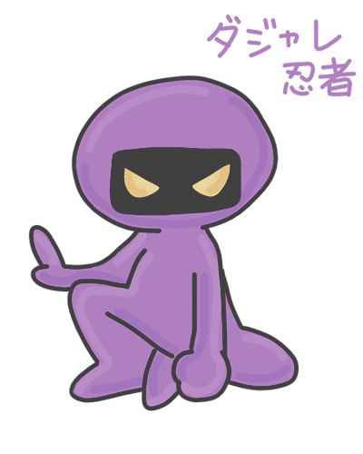 ダジャレのtwitterイラスト検索結果 古い順 ダジャレのtwitterイラスト検索結果 古い順