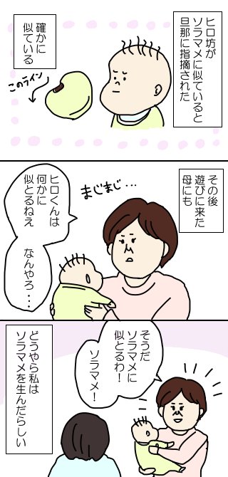 マメな息子 #育児漫画 