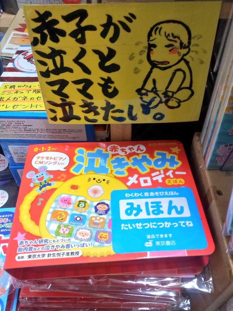 タケモトピアノで赤ちゃんは泣き止みます 今晩の相棒は録画して 協賛cm Togetter タケモトピアノで赤ちゃんは泣き止みます 今晩の相棒は録画して 協賛cm Togetter