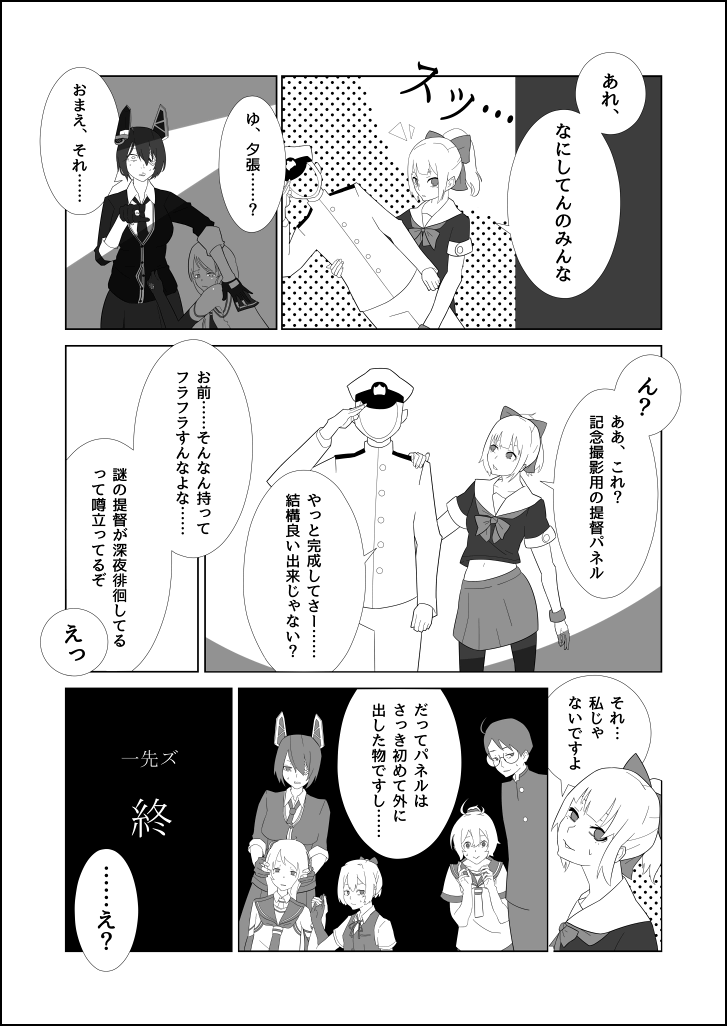 青葉「七不思議ですよ!」 