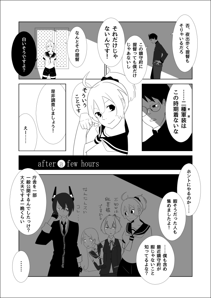 青葉「七不思議ですよ!」 