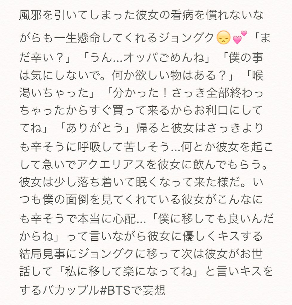 今までありがとうございました Btsで妄想 ジョングク 風邪 バカップル T Co Otaogydo54