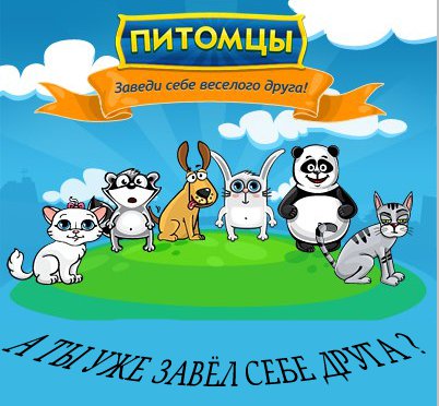 2342587601's tweet image. Заведи виртуального питомца
Играй вместе с друзьями
cl.cpaevent.ru/56b5a808735538…