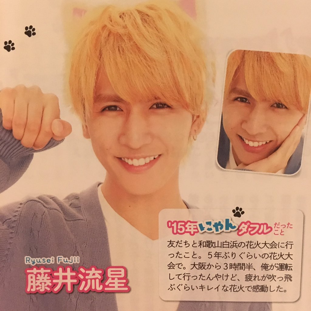 藤井流星を載せてカワイイと思ったらrt Busqueda De Twitter Twitter