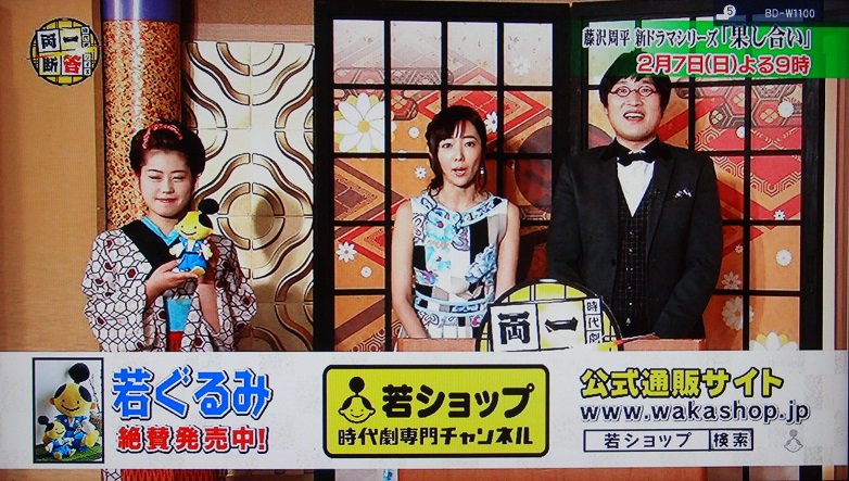 濱田研吾 Twitter પર 時代劇専門チャンネル 時代劇クイズ 一答両断 世界ふしぎ発見 のヒトシ君人形を意識したのか 公式グッズ 若 ぐるみ が大活躍 売れ残っているのか 若ぐるみのプロモーション番組みたいになってる この番組で10個は売れたと思うが