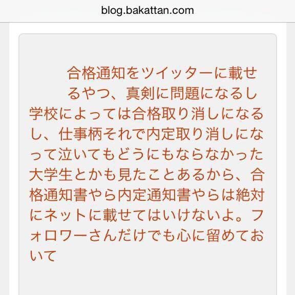 yuudai70604475's tweet photo. 合格発表までにみんなに届いて欲しい！

拡散してください！ https://t.co/bqwtUdX9nO