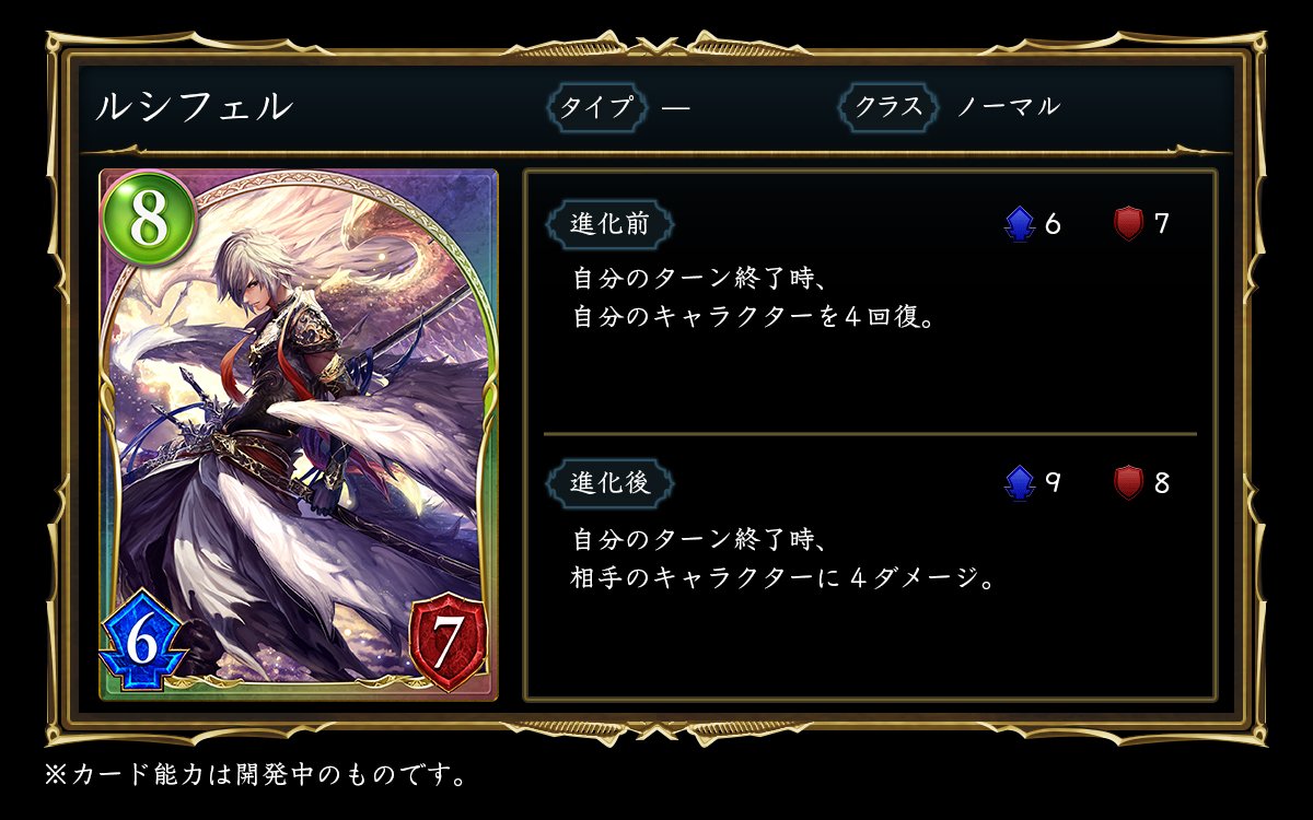 Shadowverse公式アカウント Shadowverseカード紹介 ルシフェル ルールについてはこちら T Co G3mjuzjyzg T Co Ktaxjhue6w Shadowverse シャドウバース T Co O7ftr0ueui