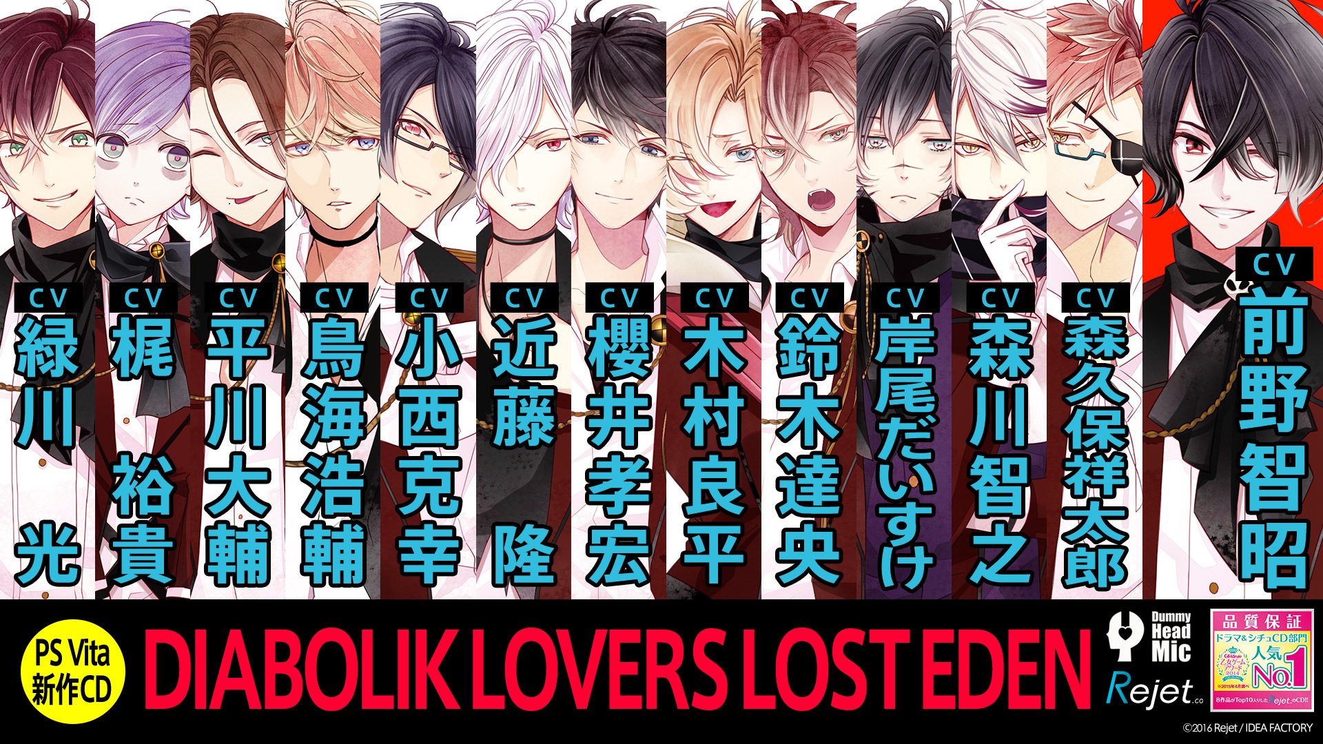 Rejetインフォ 新章始動 Diabolik Lovers Diabolik Lovers Lost Eden 血塗れた楽園 エデン を掌 て にするのは 誰だ T Co Ksh1iczjah Dialover T Co Pfkzv0fard Twitter