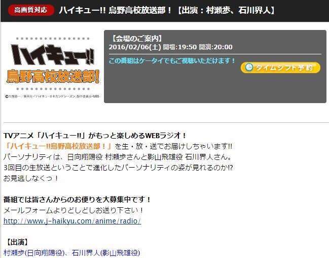 アニメ ハイキュー ニコ生 本日 00よりのwebラジオ ハイキュー 烏野高校放送部 ニコニコ生放送開場しました ぜひ楽しんでいって下さい T Co 06kkz4eede T Co M6qkx5mf4l