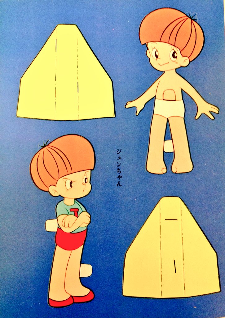 きせかえ #魔法使いチャッピー #栄光社 #昭和47年