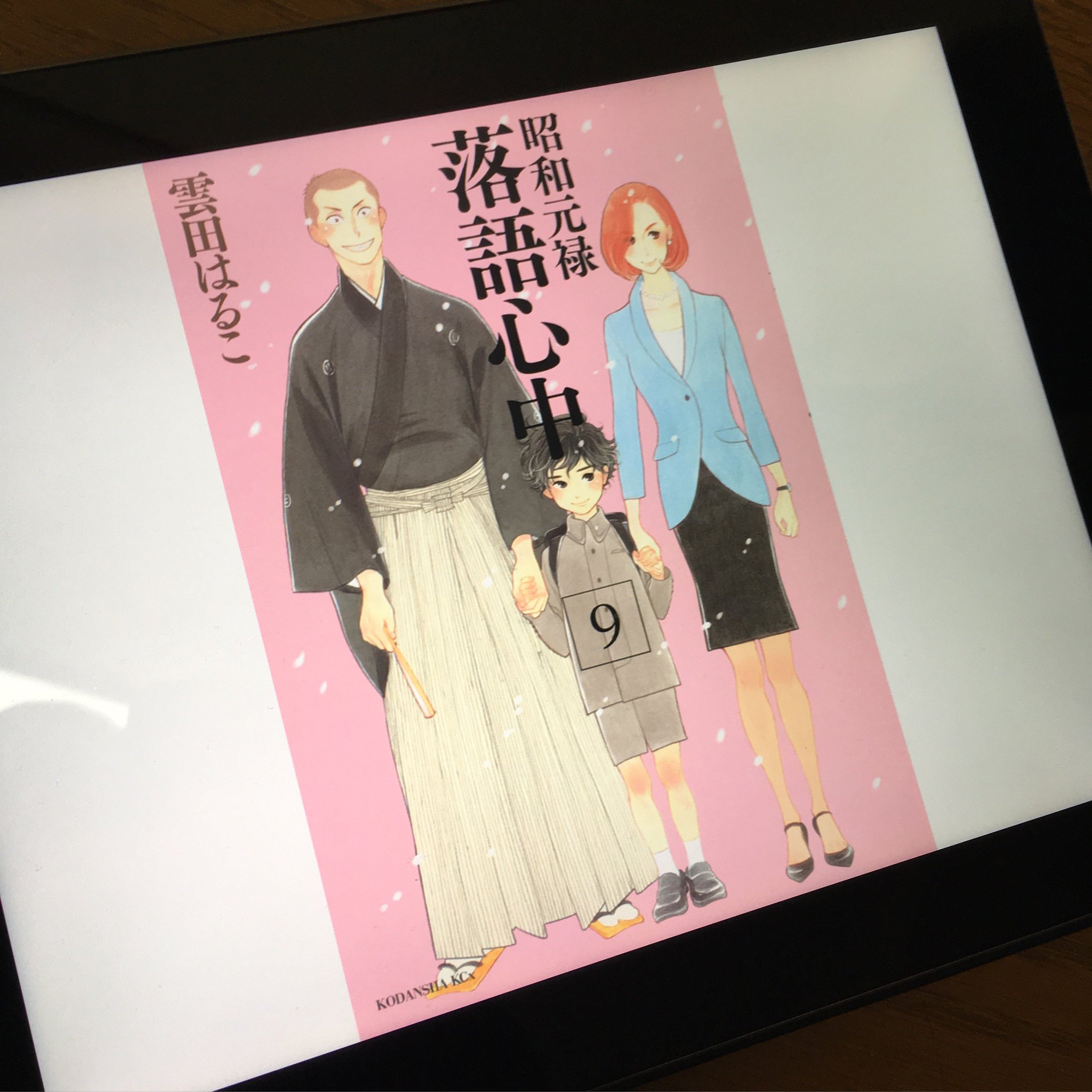 内田 正樹 Twitter પર Kindleで 昭和元禄落語心中 最新 巻 自分にとって八雲はいま最も愛おしいキャラクター 続きの最新話が掲載されている連載誌もkindleで購入 泣きっ面下げて版元の思う壺 無論bgmは林原めぐみの 薄ら 内田 正樹 Twitter પર Kindleで 昭和元禄落語心中 最新 巻 自分にとって八雲はいま最も愛おしいキャラクター 続きの最新話が掲載されている連載誌もkindleで購入 泣きっ面下げて版元の思う壺 無論bgmは林原めぐみの 薄ら