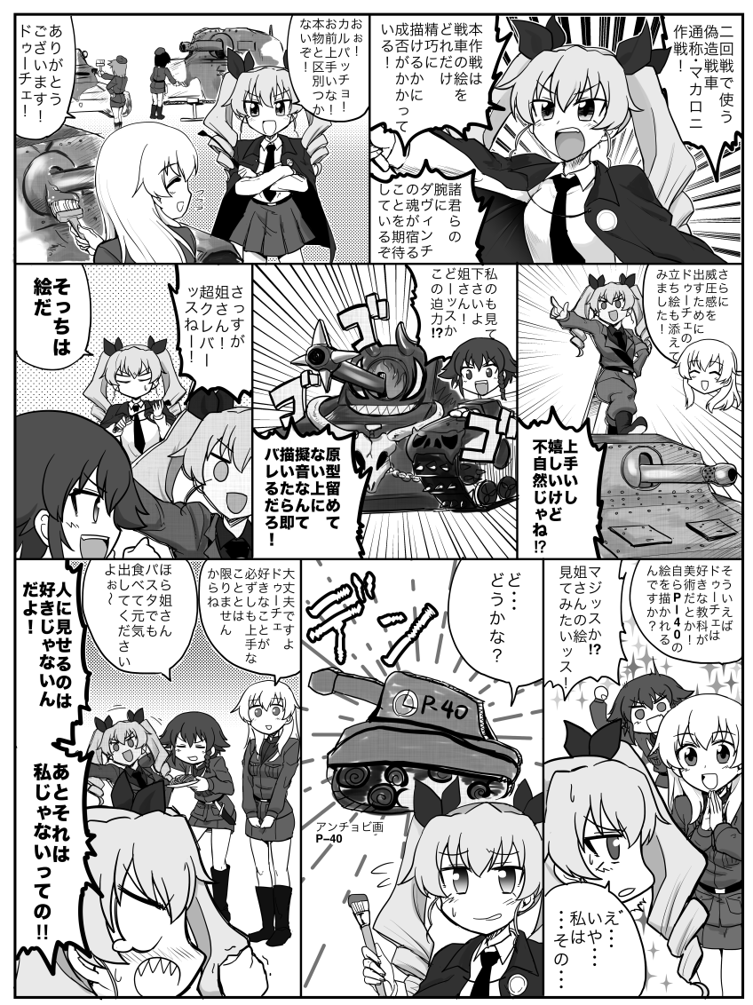 ガルパン漫画
これが本当のマカロニ作戦です! 