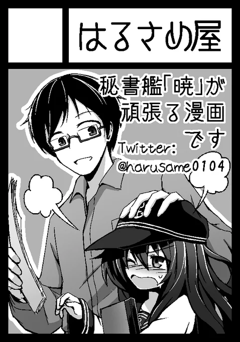 C90申し込みましたー。
恋愛要素なし一般向け漫画の予定です! 