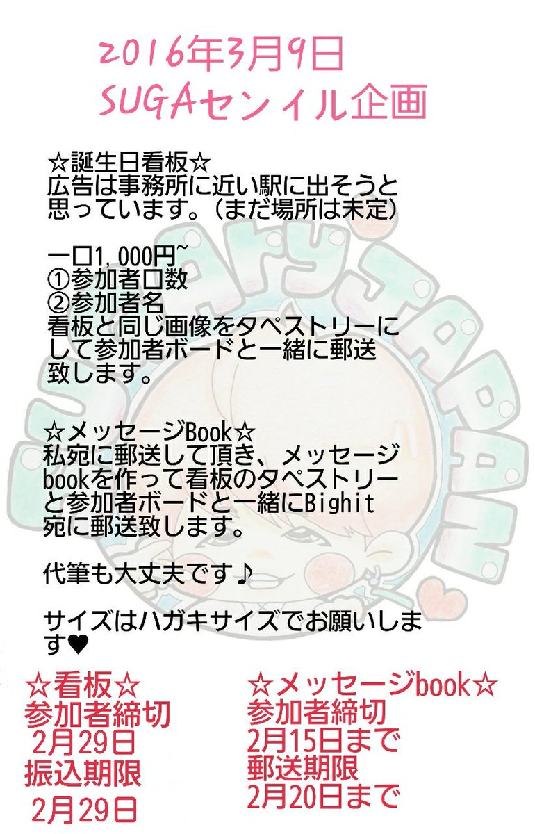 SUGAry JAPAN企画 (@SUGAry__JAPAN) / Posts / X