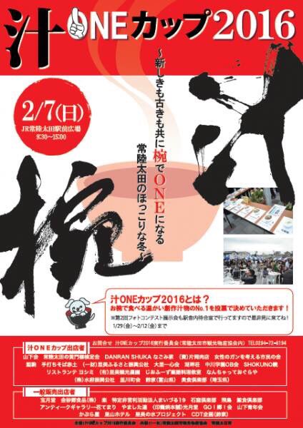 藤 良多 On Twitter 明日２月７日 ｊｒ水郡線 常陸太田駅 汁oneカップ２０１６開催 時間9 30 15 00 Liveさせていただきます 藤 良多 1部 11 00 2部 13 00 汁oneカップ 藤良多 Https T Co 2dshqsmmfq Twitter