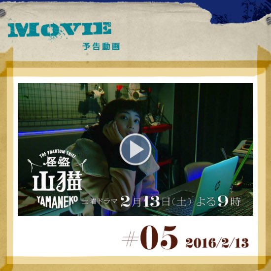 公式 怪盗山猫 第5話予告動画も配信中 T Co Gzbp7ubxqn T Co E9szvepe6g 公式 怪盗山猫 第5話予告動画も配信中 T Co Gzbp7ubxqn T Co E9szvepe6g