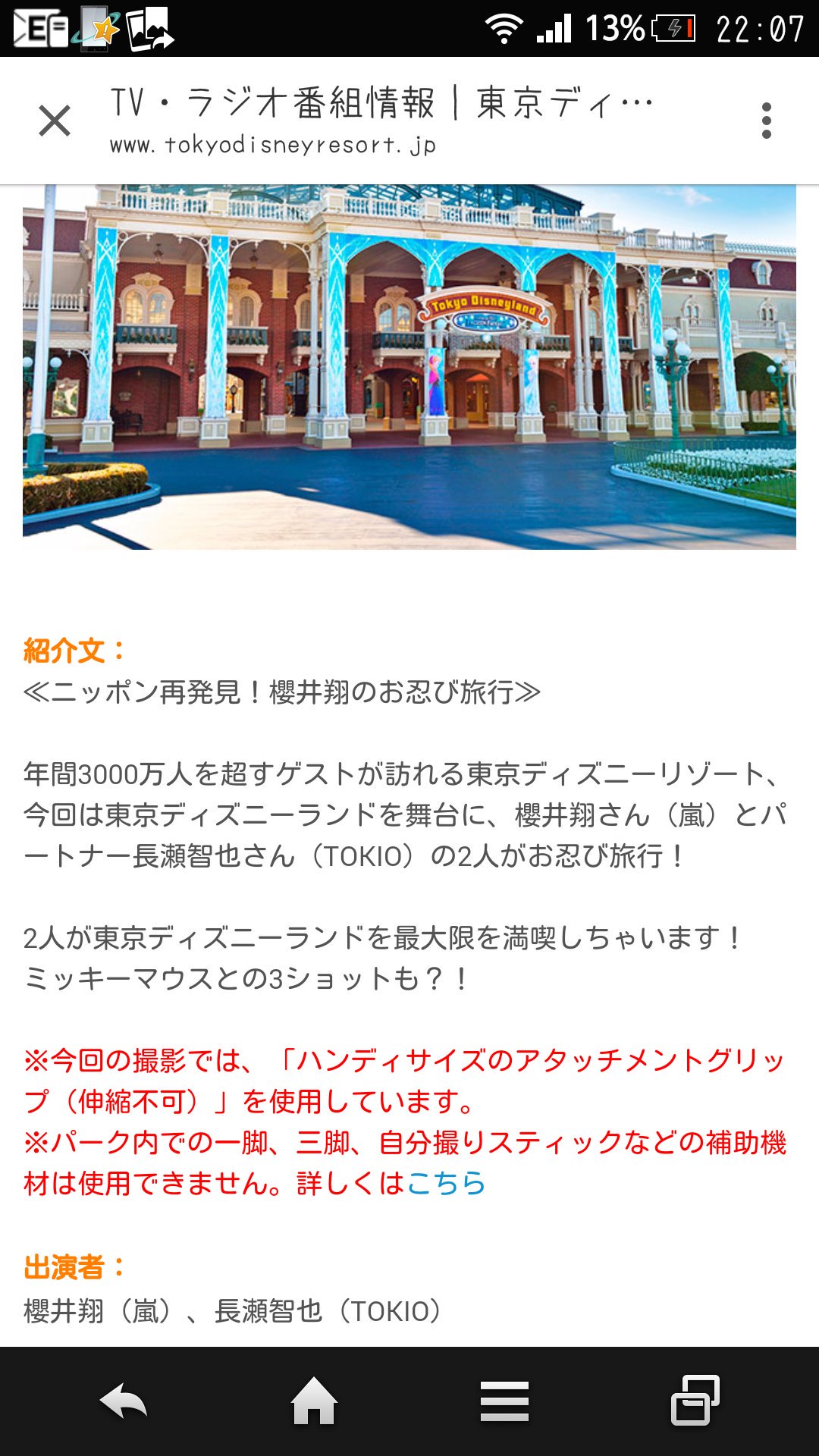 もよ潤 今回は櫻井さんセルカじゃないです 公式で発表されてます 櫻井翔 長瀬智也 ディズニー 嵐にしやがれ お忍び T Co Dhnabiw73x もよ潤 今回は櫻井さんセルカじゃないです 公式で発表されてます 櫻井翔 長瀬智也 ディズニー 嵐にしやがれ お忍び T Co Dhnabiw73x