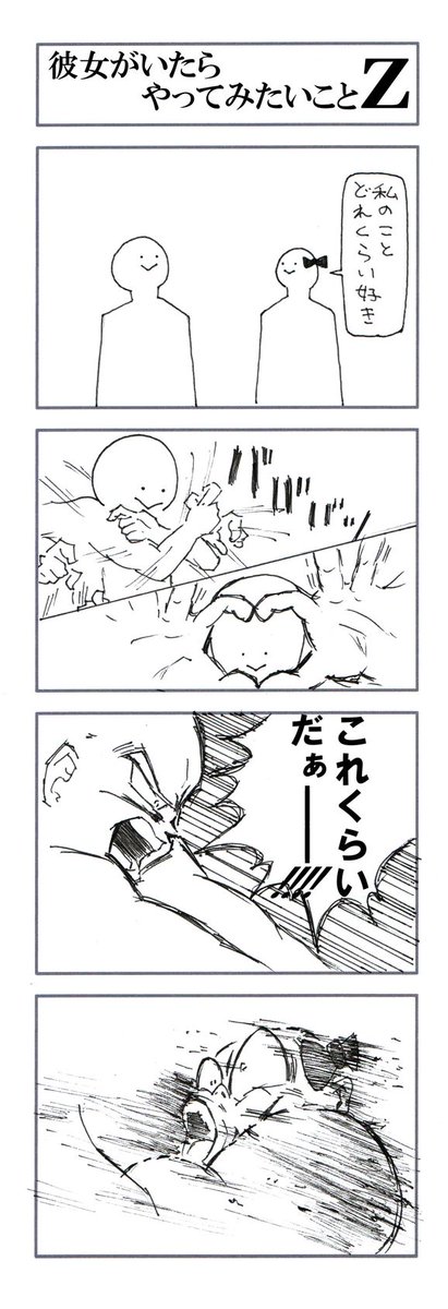 その愛は狂気にも似ている。#4コマ 
