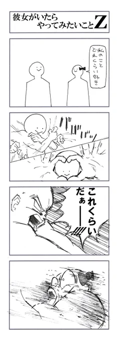 その愛は狂気にも似ている。#4コマ 