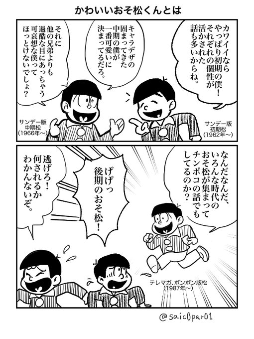 おそ松さん タグが付いているマンガ一覧 いいね順 314ページ ツイコミ 仮 おそ松さん タグが付いているマンガ一覧 いいね順 314ページ ツイコミ 仮