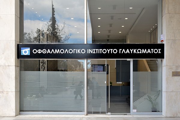 Οφθαλμολογικό Κέντρο Γλαυκώματος, Λ. Μεσογείων 2-4, 11527 Αθήνα - Τηλ.: 210 7700411