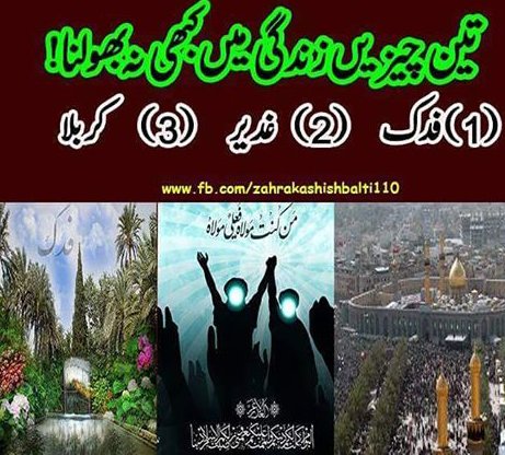 TaqiSayz's tweet image. Never forget three things in your life Time 1 #Fidak 2 #Gadeer 3 #Karbala.....have great wednesday To All