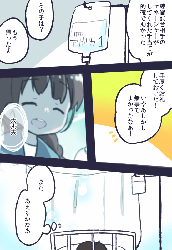 よく無茶をする十四松と9話であの手際のいい蘇生術を披露した彼女による高校生版十カノ 彼女ちゃんは練習試合に遠征してきた高校の野球部マネージャー #十カノ版深夜の真剣お絵描き60分一本勝負:@14matsu_kanojyo 