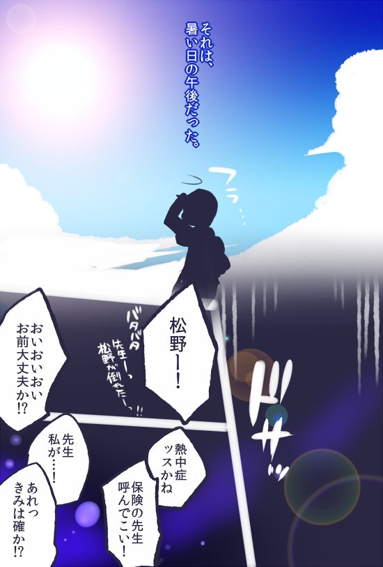 よく無茶をする十四松と9話であの手際のいい蘇生術を披露した彼女による高校生版十カノ 彼女ちゃんは練習試合に遠征してきた高校の野球部マネージャー #十カノ版深夜の真剣お絵描き60分一本勝負:@14matsu_kanojyo 