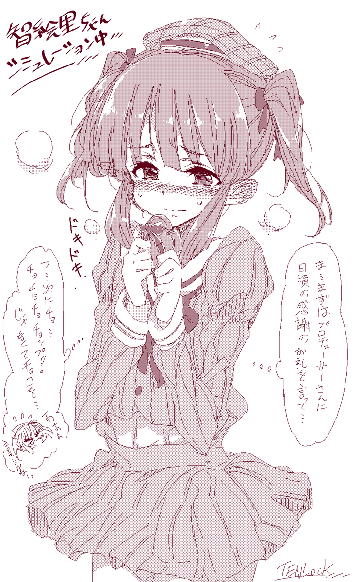 【モバマスから】バレンタイン…それはシンデレラがステージに立つよりも緊張する瞬間。緒方智絵里ちゃんはチョコを渡せるのだろうか…! 
