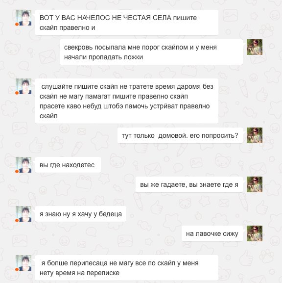 Раньше сидела в ОК с редакционного аккаунта, туда писали похотливые узбеки. Теперь завела свой, и мне пишут гадалки