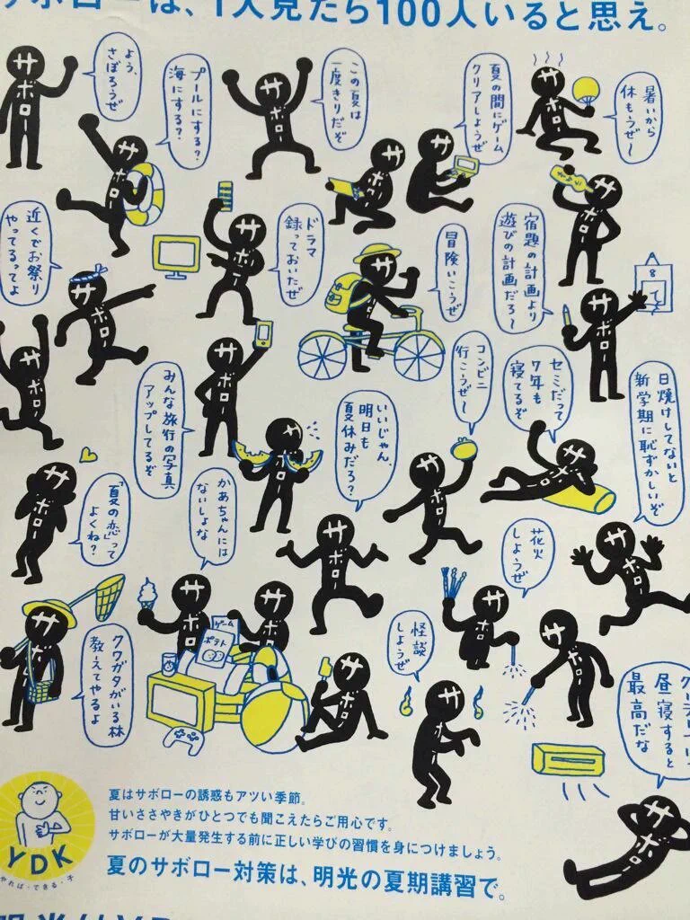 【明光義塾】サボロー　実はいいヤツ説が浮上している件ｗｗｗ
