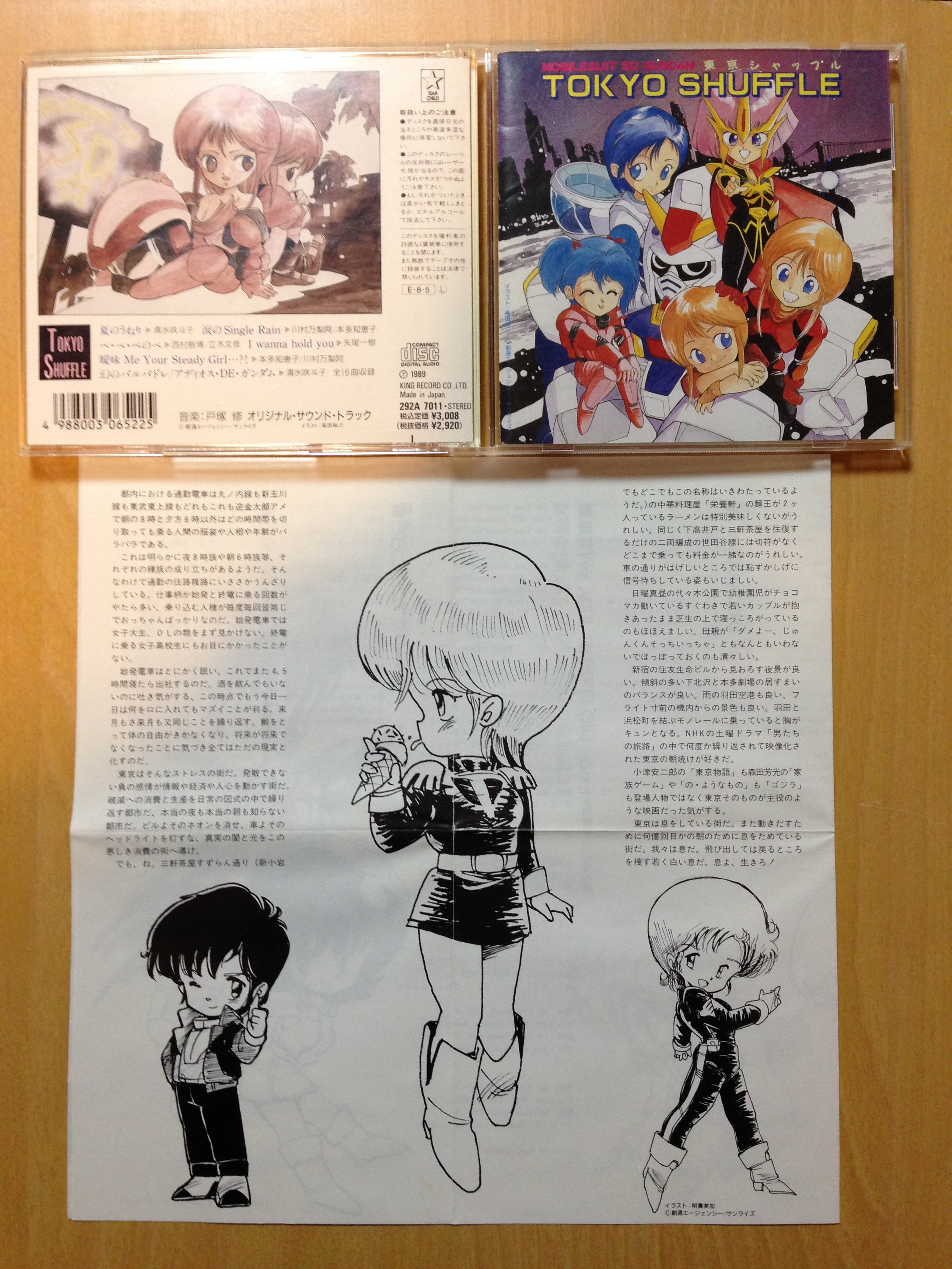 「機動戦士SDガンダム」音搦大歌合(おとがらみだいうたいあわせ) 機動戦士SDガンダム」音搦大歌合(おとがらみだいうたいあわせ