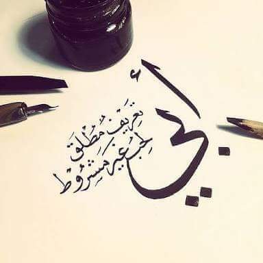 ربنا يشفيك ويعافيك يا ابى