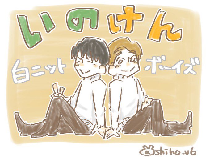 V6のtwitterイラスト検索結果