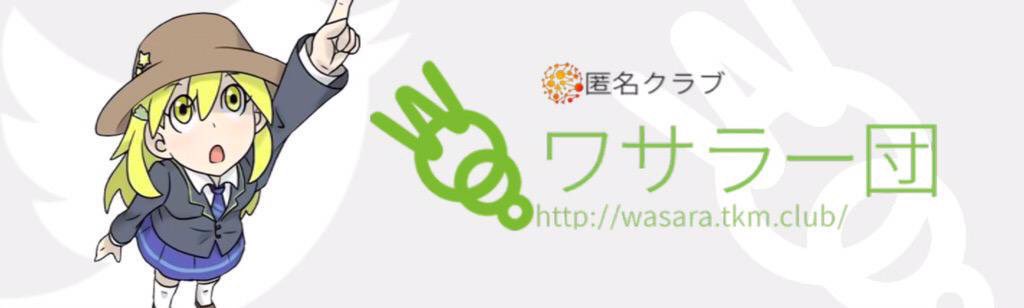 卍ﾔｼﾞｭｰ卍 わさらー団 Sp Shadow16 Twitter