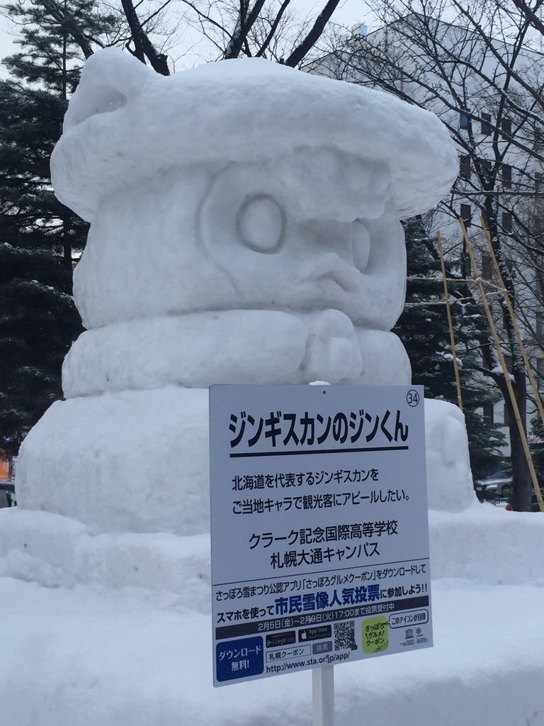 ジンギスカンのジンくん 今年も雪まつり会場に出没 16 2 5 11 6ページ目 Togetter ジンギスカンのジンくん 今年も雪まつり会場に出没 16 2 5 11 6ページ目 Togetter