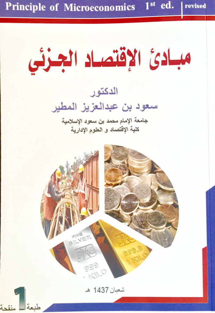 د سعود المطيرالبهلال On Twitter لقد صدرت ولله الحمدوالمنة نسخة