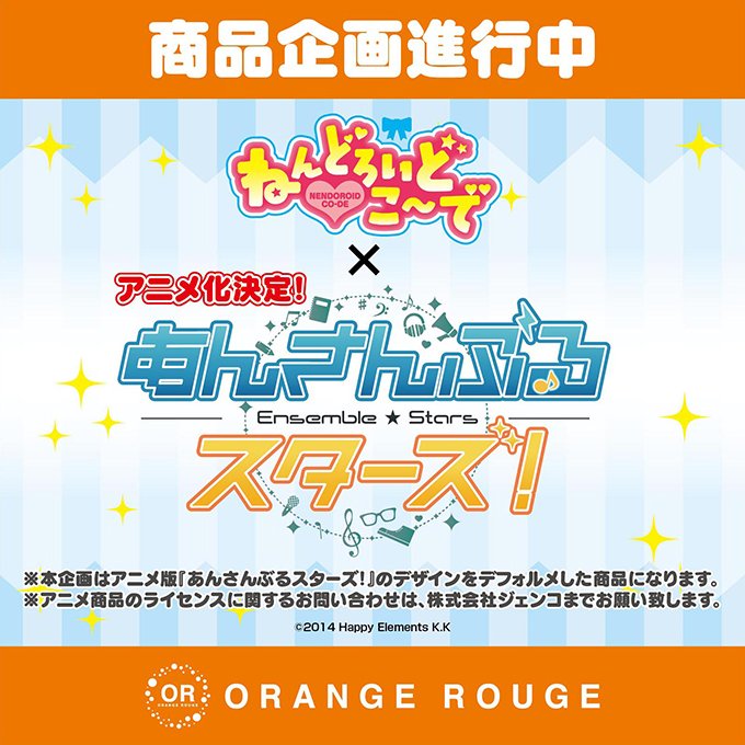 オランジュ ルージュ あんさんぶるスターズ の ねんどろいどこ で 化企画 決定です あんスタ Orangerouge Wf16w T Co Ynngvxqrjm
