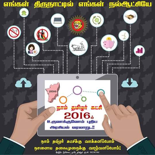namtamilrerode's tweet photo. #எங்கள்திருநாட்டில்எங்கள்நல்லாட்சியே
#நாம்தமிழர்கட்சி
#சீமான்
#SupportNTK https://t.co/t931nMj4fv