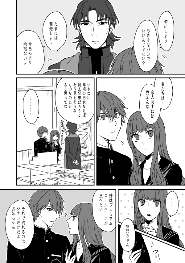 前に言ってた主人公くんちゃんが二人ともいたとしても甘い空気皆無すぎて恋人には見られないっていう妄想を 