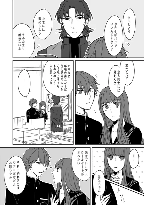前に言ってた主人公くんちゃんが二人ともいたとしても甘い空気皆無すぎて恋人には見られないっていう妄想を 
