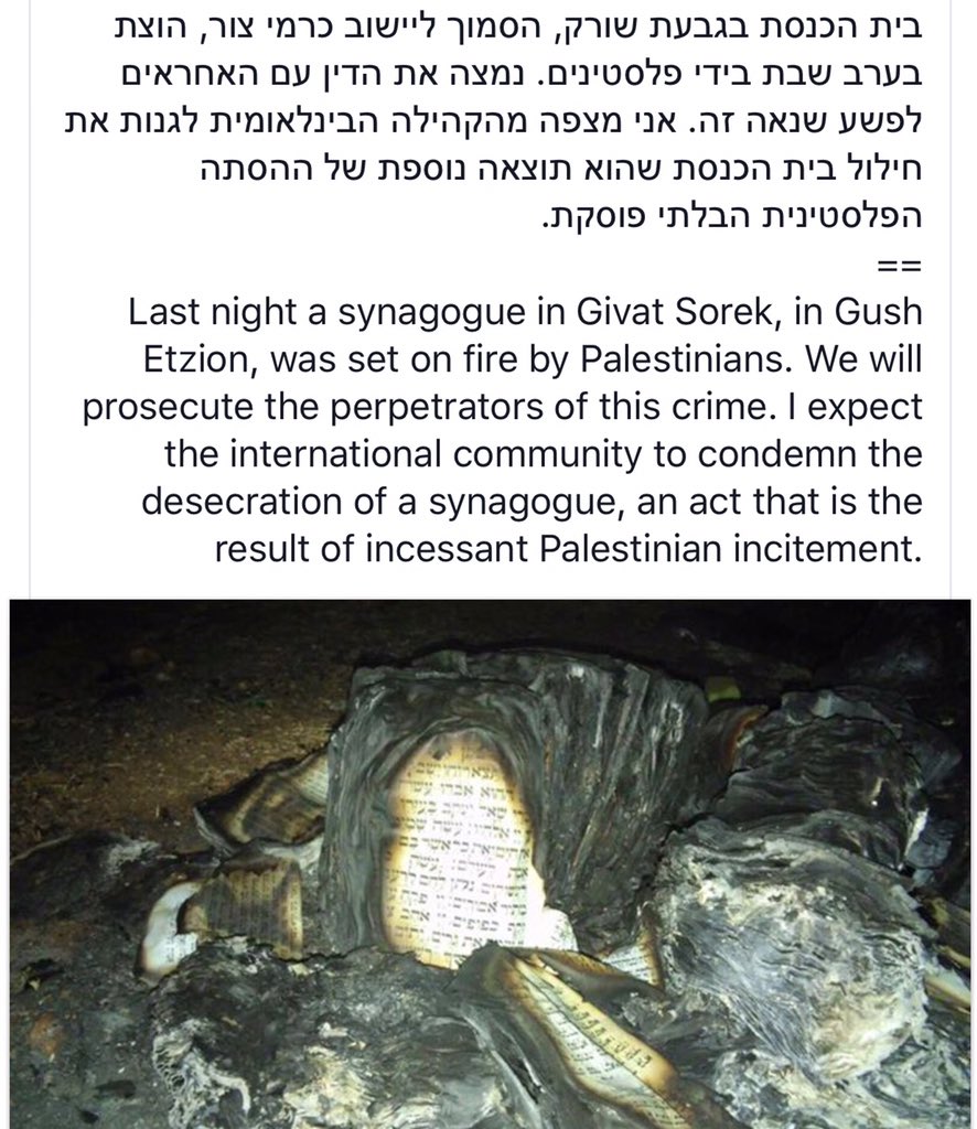netanyahu's tweet photo. בית הכנסת בגבעת שורק, הסמוך ליישוב כרמי צור, הוצת בערב שבת בידי פלסטינים. נמצה את הדין עם האחראים לפשע שנאה זה. https://t.co/LF7gpPPc9H