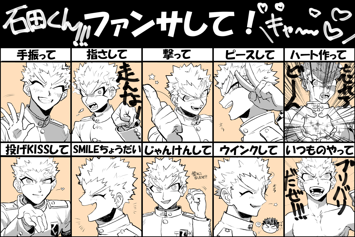 キャーーー!!!♡♡♡石田くん!!!♡♡♡ファンサしてーーーーーーーー!!!!!!!♡♡♡♡♡♡♡♡♡テンプレお借りしました! 