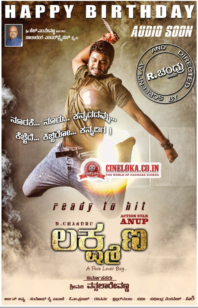 Cineloka.co.in (@cineloka) on Twitter photo #LAKSHMANA- Ready to Hit Shortly. Team Wishes the Actor on his Birthday 😊 <a href="/meghanasraj/">MEGHANA RAJ SARJA</a> <a href="/Rchandrumovies/">R chandru Director</a> <a href="/ArjunJanya2/">Arjun Janya</a> #LAKSHMANA- Ready to Hit Shortly. Team Wishes the Actor on his Birthday 😊 <a href="/meghanasraj/">MEGHANA RAJ SARJA</a> <a href="/Rchandrumovies/">R chandru Director</a> <a href="/ArjunJanya2/">Arjun Janya</a>