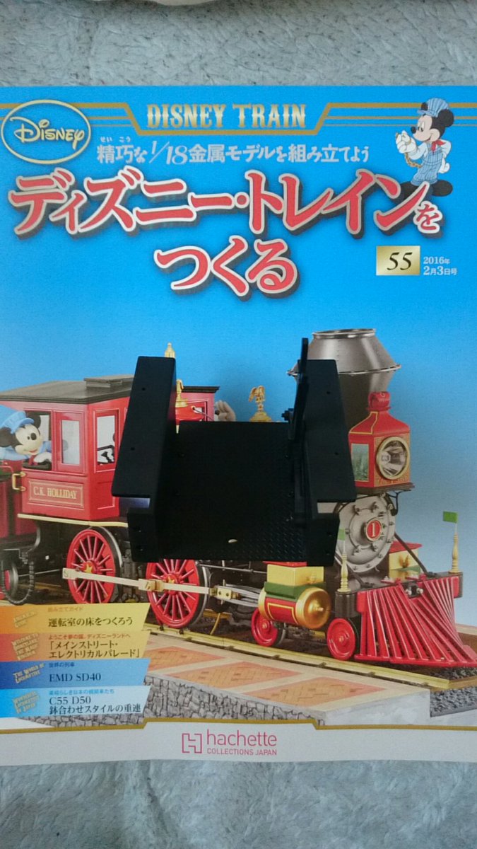 ディズニー トレインをつくる