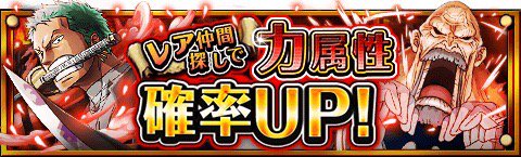 intelinside5963's tweet image. レア仲間探し力属性確率ＵＰ！
★2/9(12:00)～2/23(11:59)期間限定★
圧倒的攻撃力！力属性キャラを迎えよう！
wpp.jp/optw/　#トレクル